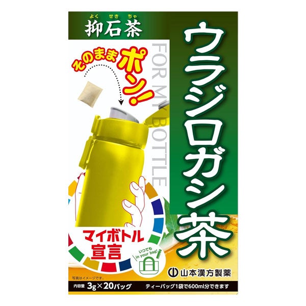マイボトル　ウラジロガシ茶　3g×20バッグ　【山本漢方製薬】1
