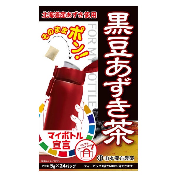 マイボトル　黒豆あずき茶　5g×24バッグ　【山本漢方製薬】1