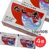 日食 だしの素 かつお風味 10g×50包×4個セット 【マルハマ食品】1