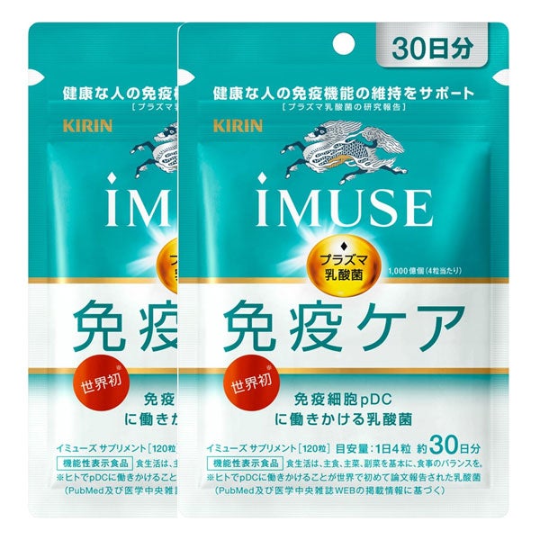 iMUSE（イミューズ）　免疫ケアサプリメント　60日分(120粒×2袋) [機能性表示食品]　【キリンホールディング】1