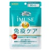 iMUSE（イミューズ）　免疫ケアサプリメント　60日分240粒 [機能性表示食品]【キリンホールディング】1