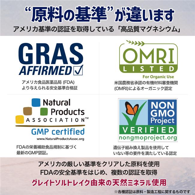 アメリカの厳しい基準をクリアした原料を使用し、FDAの安全基準をはじめ、複数の認証を取得しています。（GARS,OMRIなど）