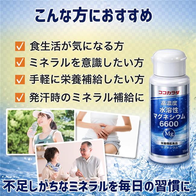 ●こんな方におすすめ　・食生活が気になる方　・ミネラルを意識したい方　・手軽に栄養補給したい方　・運動時や発汗時のミネラル補給に