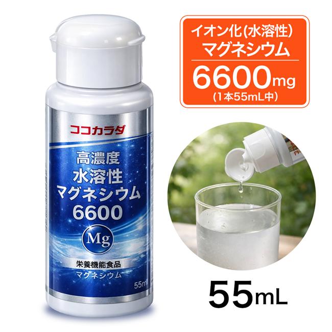 ココカラダ 高濃度水溶性マグネシウム 6600mg　55ml
