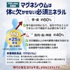 マグネシウムは体に欠かせない必須ミネラルで、骨や歯には約60％、筋肉、脳、神経には約40％存在します。骨や歯の材料になり、体内で作ることができないので補給する必要があります。