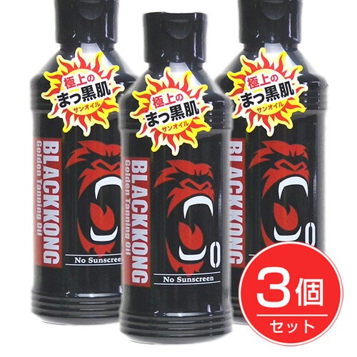 ブラックコング　ゴールデン タンニングオイル　180ml×3個セット　【JDBネットワーク】1