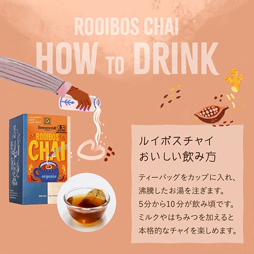 ゾネントア　ルイボスチャイ　18袋入×6個セット　【おもちゃ箱】4