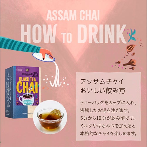 ゾネントア　アッサムチャイ　18袋入×6個セット　【おもちゃ箱】4