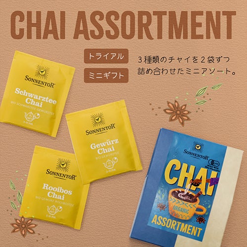 ゾネントア　チャイアソート　6袋入×6個セット　【おもちゃ箱】3