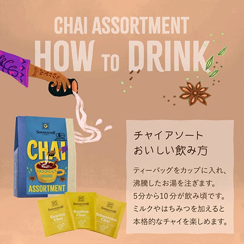 ゾネントア　チャイアソート　6袋入×6個セット　【おもちゃ箱】4