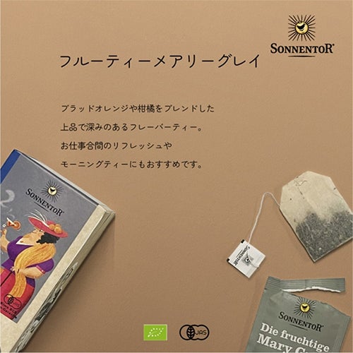 ゾネントア　フルーティーメアリーグレイ　18袋入×6個セット　【おもちゃ箱】3