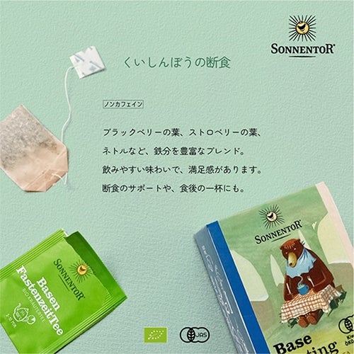 ゾネントア　くいしんぼうの断食　18袋入×6個セット　【おもちゃ箱】3