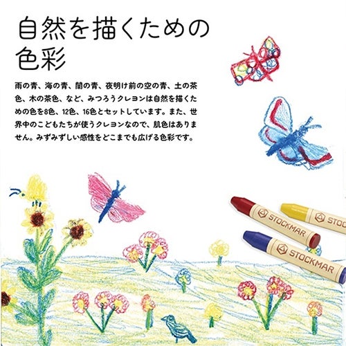 シュトックマー　みつろうスティッククレヨン　8色缶　中間色　10個セット　【おもちゃ箱】5