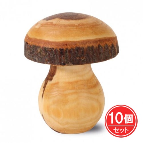 ヴァルトファブリック　キノコ　小　10個セット　【おもちゃ箱】1