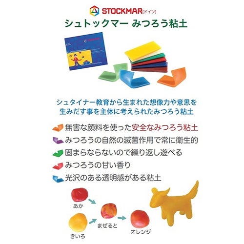 シュトックマー　みつろう粘土　6色×各1枚入　5個セット　【おもちゃ箱】2