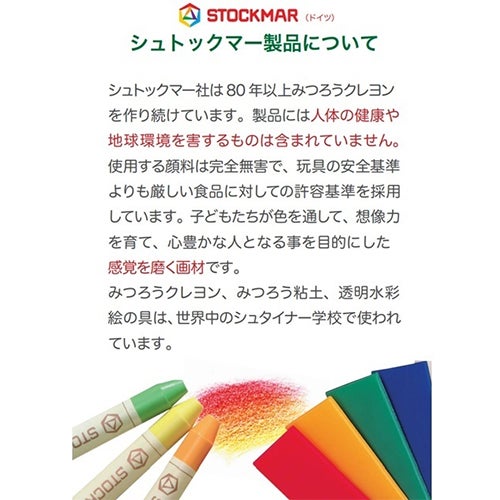 シュトックマー　みつろう粘土　6色×各1枚入　5個セット　【おもちゃ箱】3