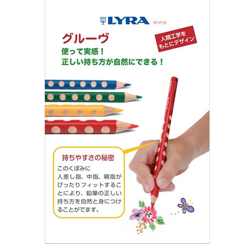 LYRA　リラ　グルーヴスリム　シャープナー付　24色　6個セット　【おもちゃ箱】4
