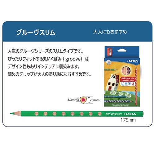 LYRA　リラ　グルーヴスリム　シャープナー付　36色　6個セット　【おもちゃ箱】4