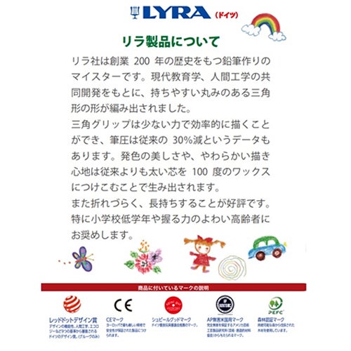 LYRA　リラ　ファルビーネイチャー　12色　5個セット　【おもちゃ箱】5