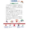 LYRA　リラ　ファルビーラッカード　12色　5個セット　【おもちゃ箱】4