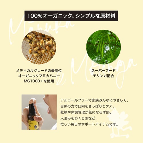 24オーガニックデイズ　マヌカ＆プロポリス スプレー モリンガ　30ml　【おもちゃ箱】2