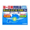 第一三共胃腸薬細粒s　54包　【第一三共ヘルスケア】1