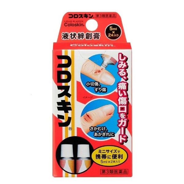 コロスキン　ミニ　5mL×2本入り　【東京甲子社】1