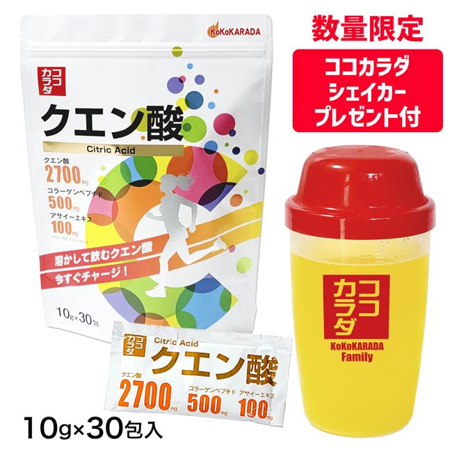 ココカラダ　NEW　クエン酸粉末飲料　500ml用　10g×30包