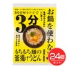 レンジ3分　お鍋を使わない釜揚げうどん　つゆ付　1人前×24個セット　【本田商店】1