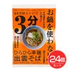 レンジ3分　お鍋を使わない出雲そば　つゆ付　1人前×24個セット　【本田商店】1