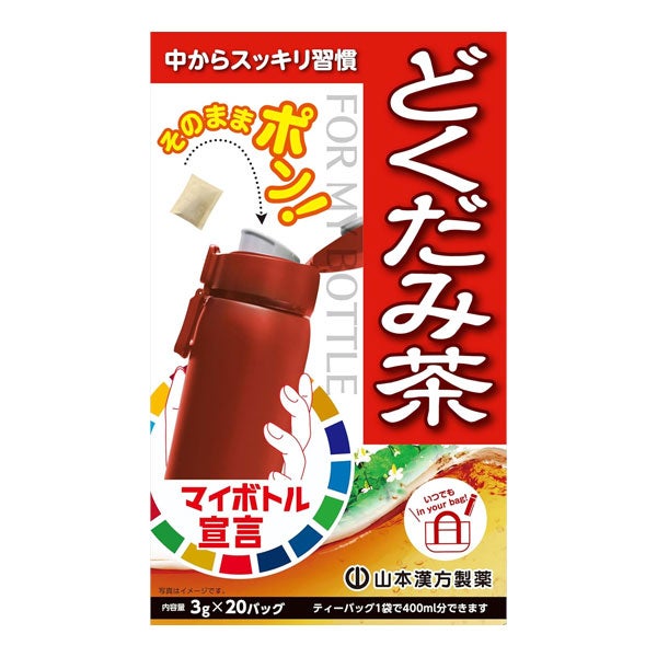 マイボトル　どくだみ茶　3g×20包　【山本漢方製薬】1