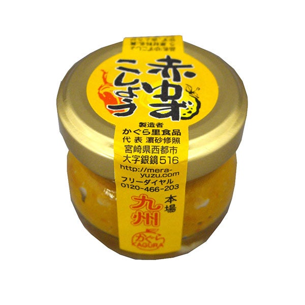 かぐらの里　赤ゆずこしょう　20g【かぐらの里】1