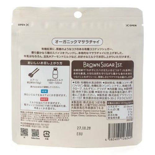 オーガニックマサラチャイ　80g　【ブラウンシュガー1ST】2