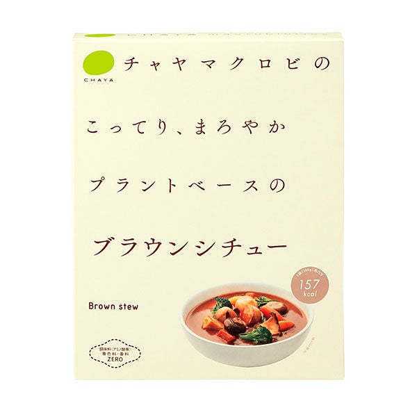 CHAYAマクロビフーズ　チャヤマクロビ　ブラウンシチュー　180g【CHAYAマクロビフーズ】1