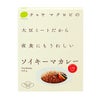 CHAYAマクロビフーズ　チャヤマクロビ　ソイキーマカレー　160g【CHAYAマクロビフーズ】1