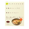 CHAYAマクロビフーズ　チャヤマクロビ　ヴィーガングリーンカレー　180g【CHAYAマクロビフーズ】1
