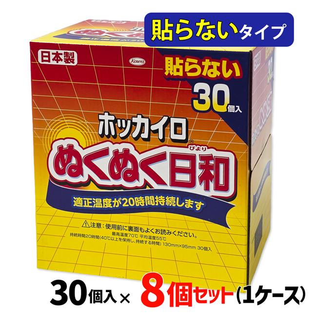 ホッカイロ ぬくぬく日和　貼らないタイプ　レギュラー　30個入×8個セット （1ケース 合計240個) 【興和】1