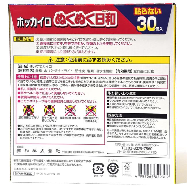 ホッカイロ ぬくぬく日和　貼らないタイプ　レギュラー　30個入×8個セット （1ケース 合計240個) 【興和】2