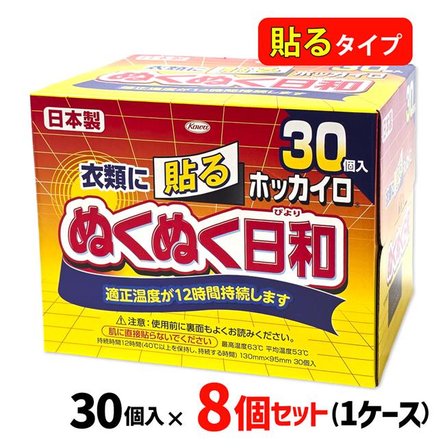 ホッカイロ ぬくぬく日和　貼るタイプ　レギュラー　30個入×8個セット （1ケース 合計240個)  【興和】1