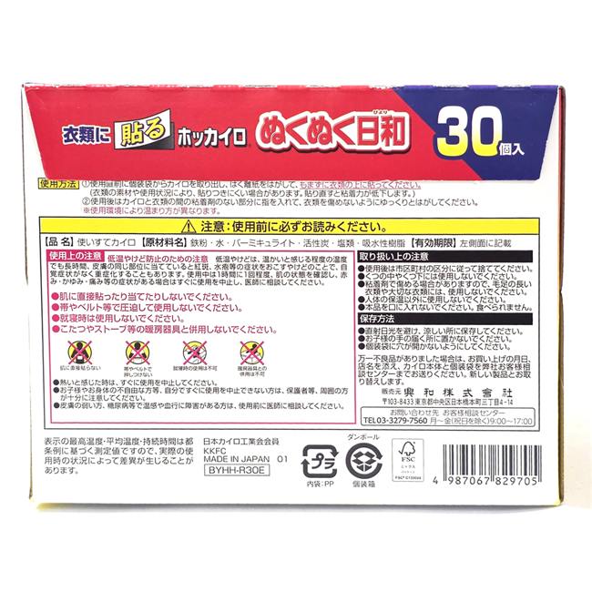 ホッカイロ ぬくぬく日和　貼るタイプ　レギュラー　30個入×8個セット （1ケース 合計240個)  【興和】2