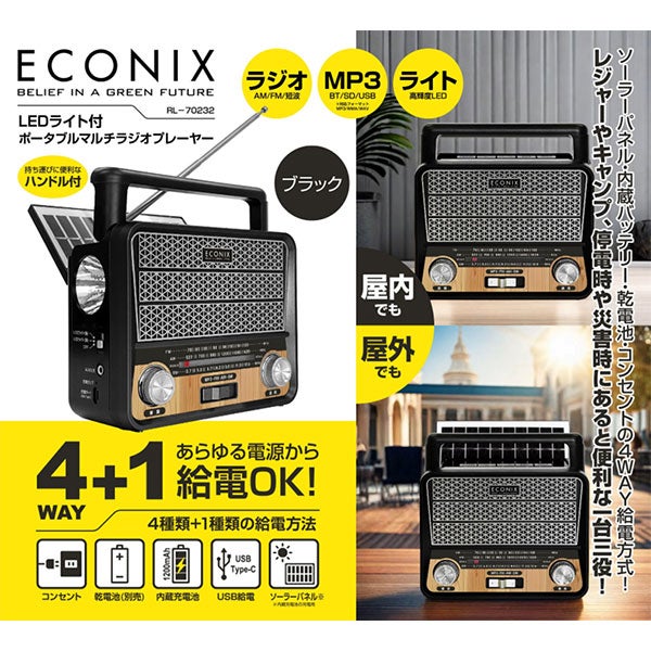 LEDライト付ポータブルマルチラジオプレーヤー　【トレードワン】2