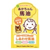 三和通商　あかちゃん馬油　45g　【三和通商】1