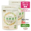 ココカラダ　美酵素　60カプセル×2個セット (約60日分)