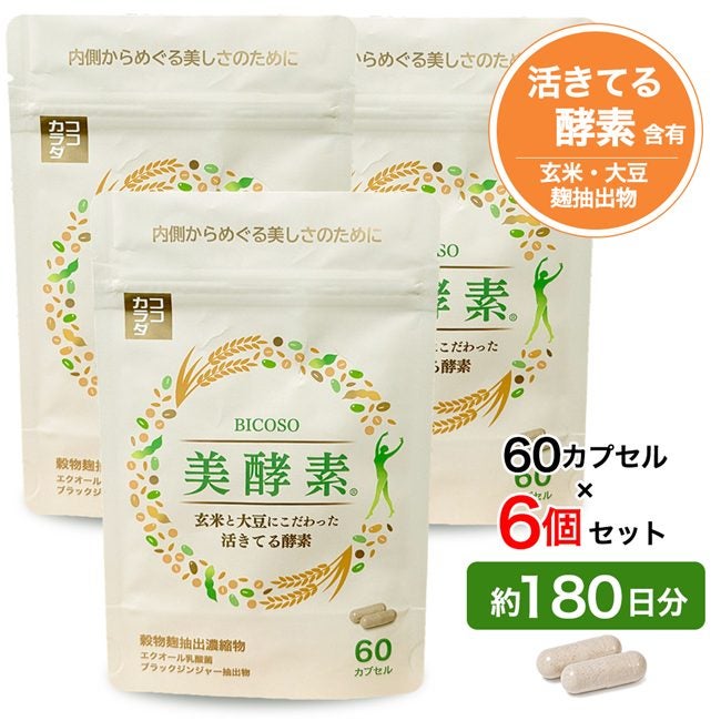 ココカラダ　美酵素　60カプセル×6個セット (約180日分)