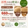 活きてる酵素含有の穀物麹抽出濃縮物を660mg配合。国内産の玄米麹と大豆麹を使用したココカラダ 美酵素です。