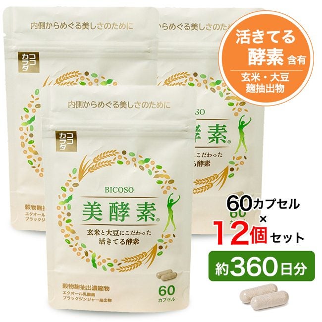 ココカラダ　美酵素　60カプセル×12個セット (約360日分)