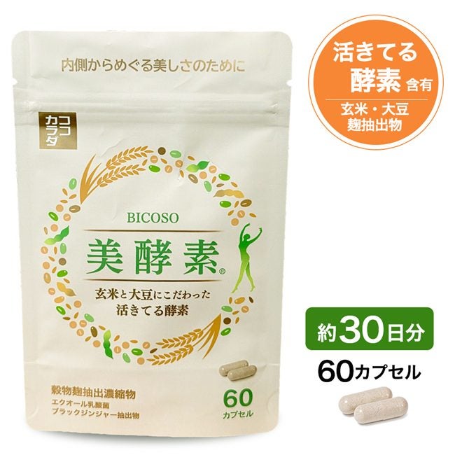 ココカラダ　美酵素　60カプセル (約30日分)