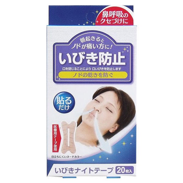 いびきナイトテープ　20枚入　【コジット】1