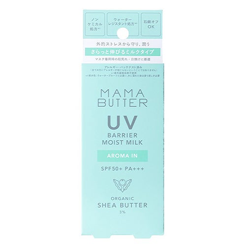ママバター　UVバリアモイストミルク　アロマイン　SPF50+ PA+++　50g　【ビーバイイー】2