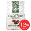 オーガニック セイロンシナモンパウダー　20g　×12個セット　【桜井食品】1